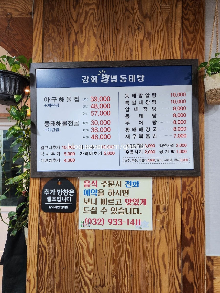 강화별법동태탕 사진 3