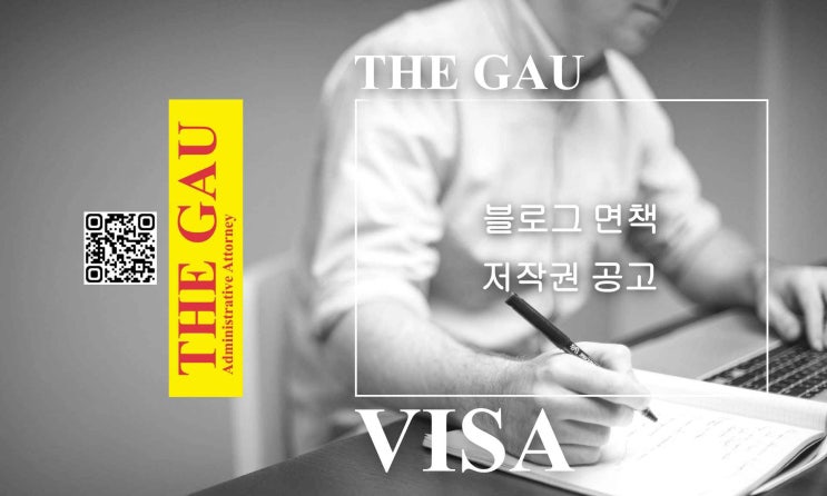  블로그 면책 & 저작권 공고 안내