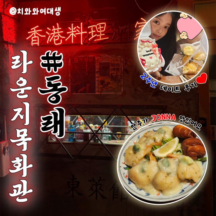  동래역맛집 라운지목화 술집 재방문 데이트