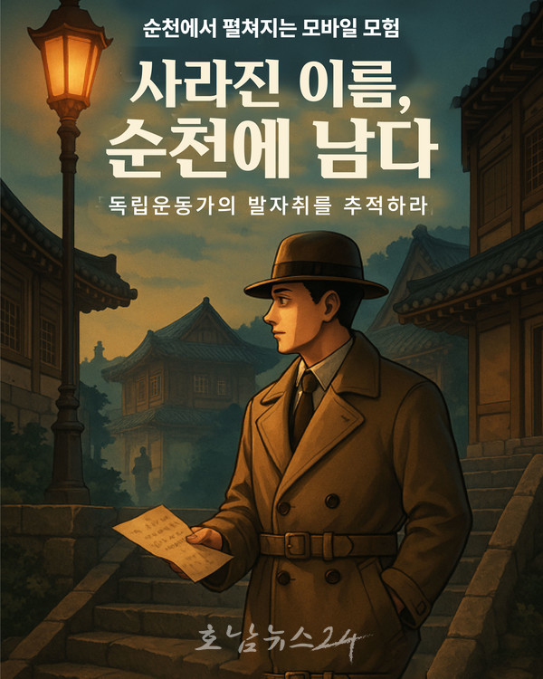  광복 80주년, ‘히든 페이스’로 백강 조경한 선생의 발자취를 순천 동천에서 만나다