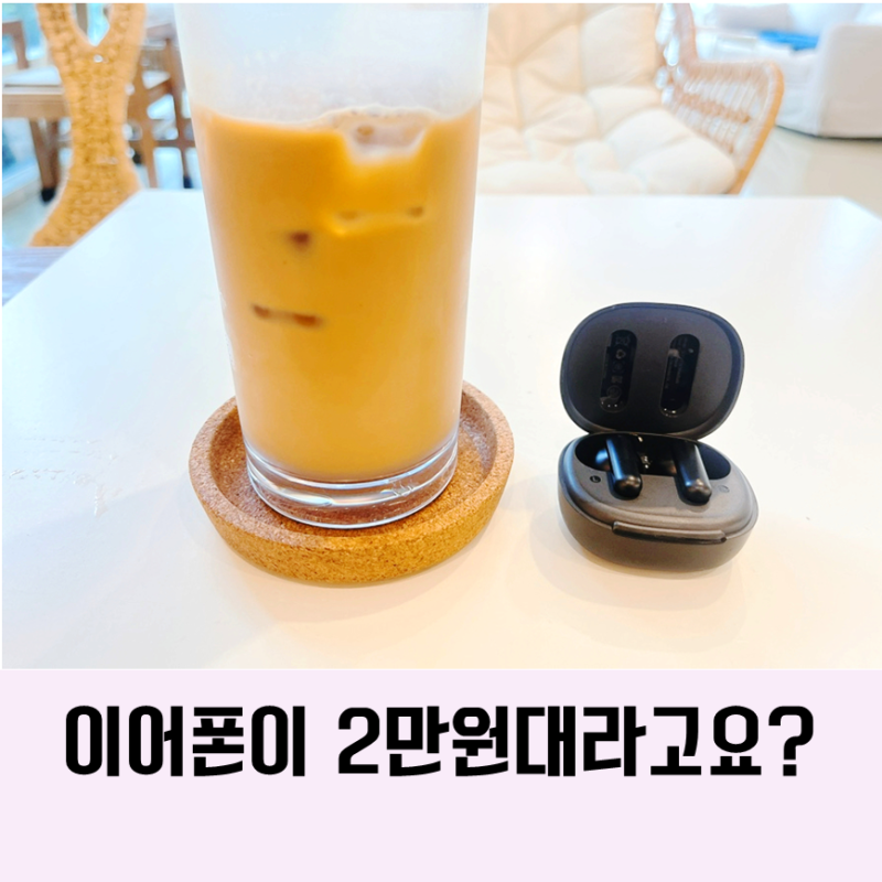 QCY HT16 블루투스 이어폰 갓성비 후기
