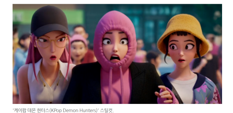 '<b>케데헌</b>' <b>신드롬</b>…K-POP '국적'을 넘어 '장르'가 되다