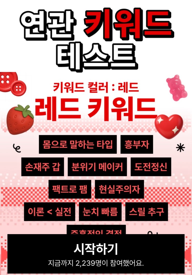  연관 키워드 테스트, 내 이름을 검색하면 어떤 연관 키워드가 나올지 알아보기!
