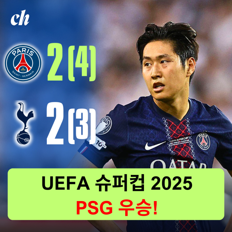 <b>토트넘</b> 꺾고 UEFA 슈퍼컵 우승 / PSG 문제점 / <b>이강인</b> <b>이적설</b>... 