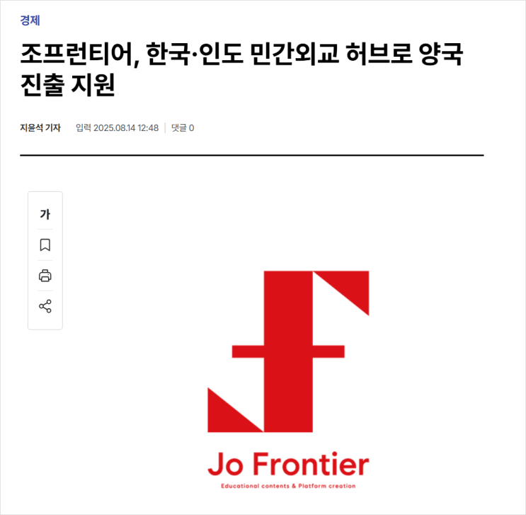  한국과 인도를 잇는 전략적 가교, 조프런티어의 글로벌 행보