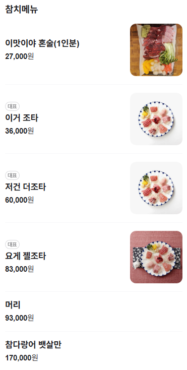 동원참치 동변점 사진 5