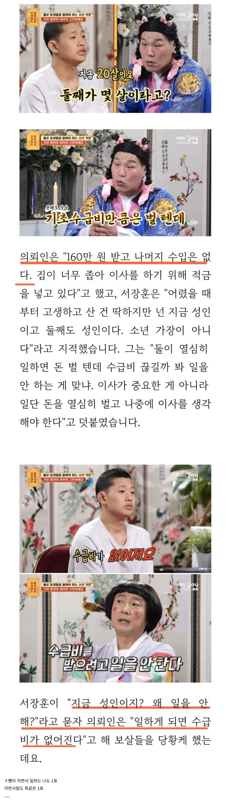  20살 기초생활 수급자가 일을 안하는 이유
