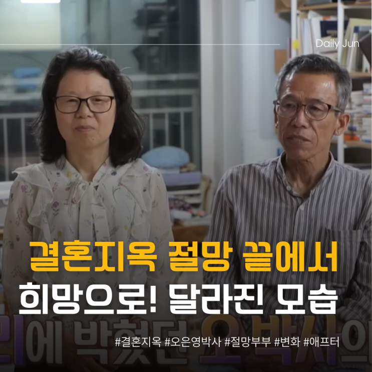  결혼지옥 절망 끝에서 희망으로 그가 달라졌다?