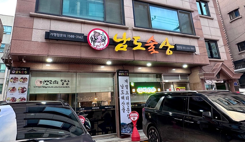 남도술상 병점점 사진 1
