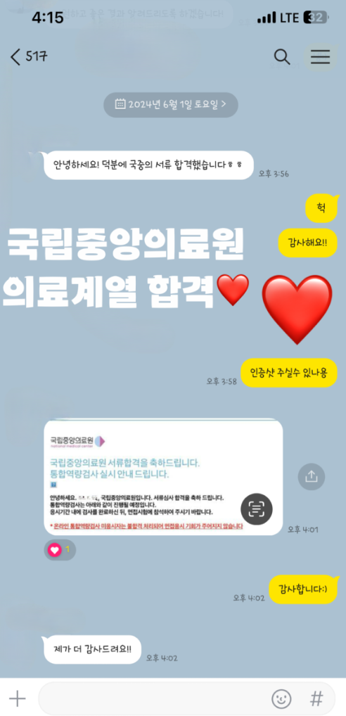  2025 국립 중앙 의료원 간호사 자소서 최다 합격 자소서 예시 공유. pdf