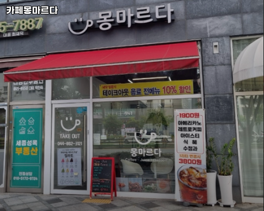 몽마르다