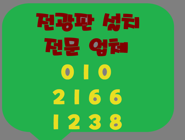  구미전광판 사회와 상호작용하며 발전할 수 있는 가능성을 지니고 있다면