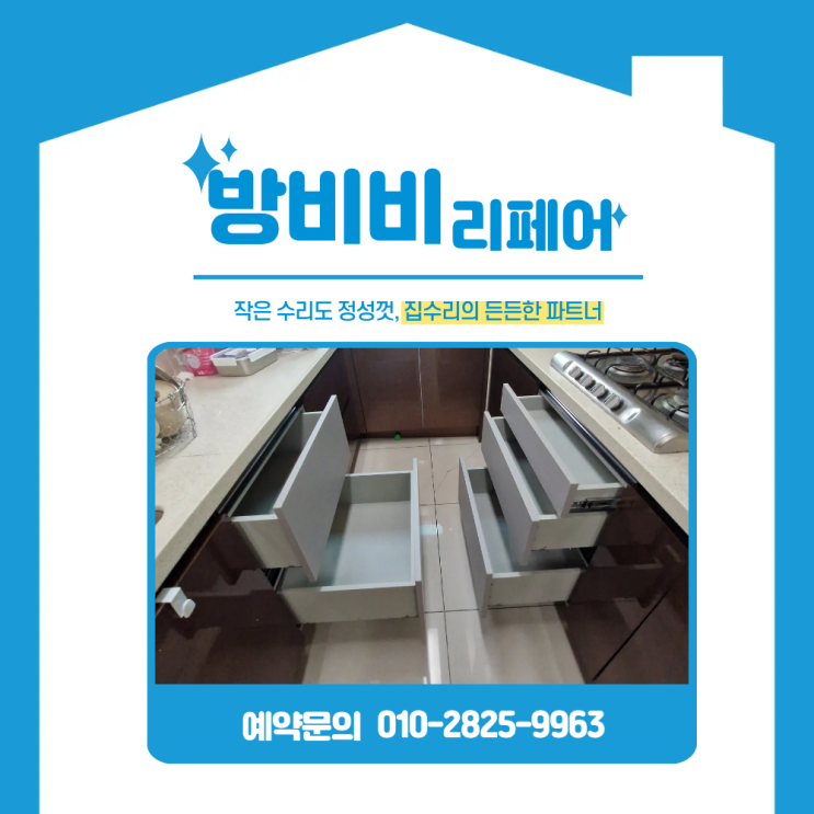  인천식기세척기철거, 오븐까지 철거 후 주방을 살린 서랍장 교체작업
