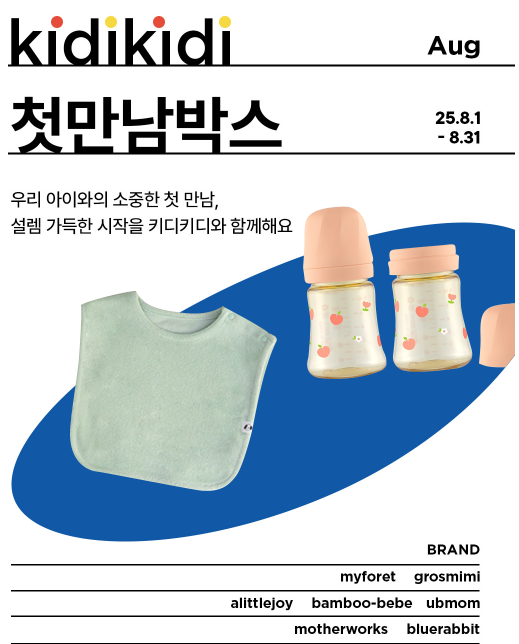  임신축하박스 신청 | '키디키디' 첫만남박스 신청하기