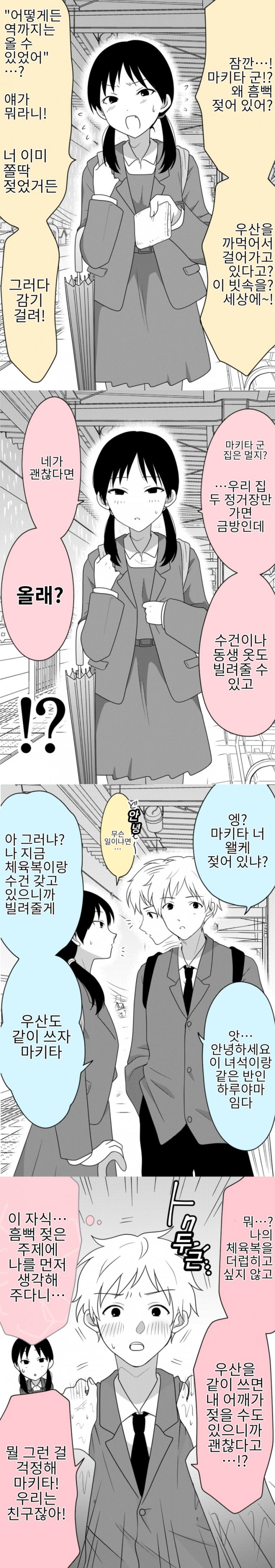  쓸데없는 참견을 하는 여자아이 2~3화 - [오리지널 만화][웹코믹]