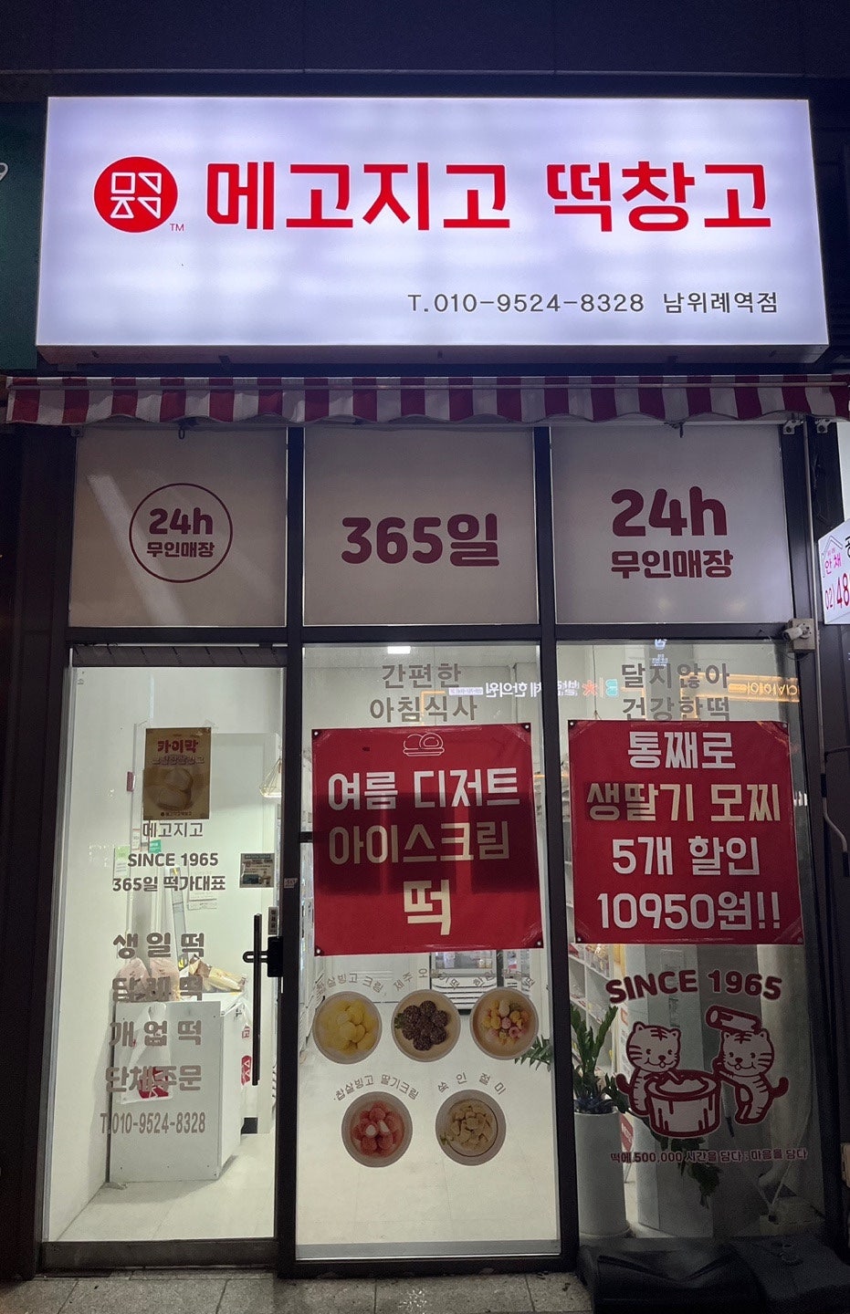 메고지고 성남남위례역점 사진 3