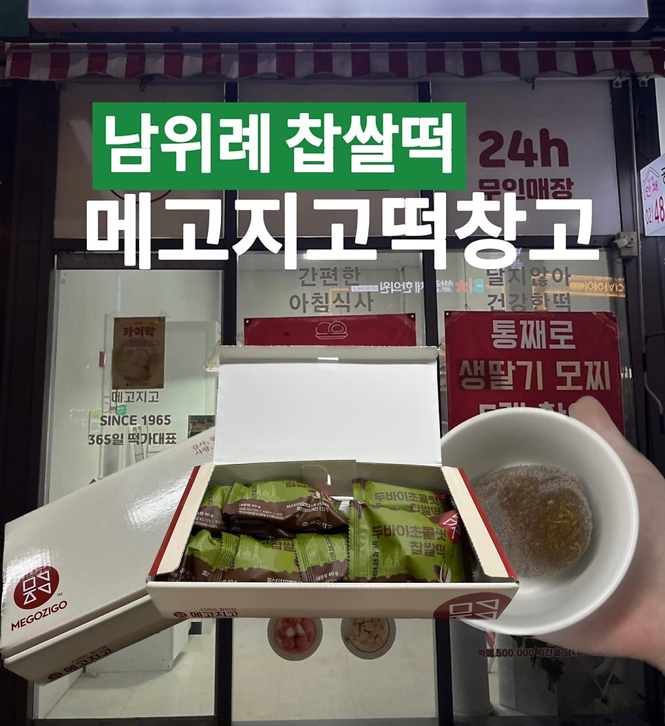 메고지고 성남남위례역점 사진 1