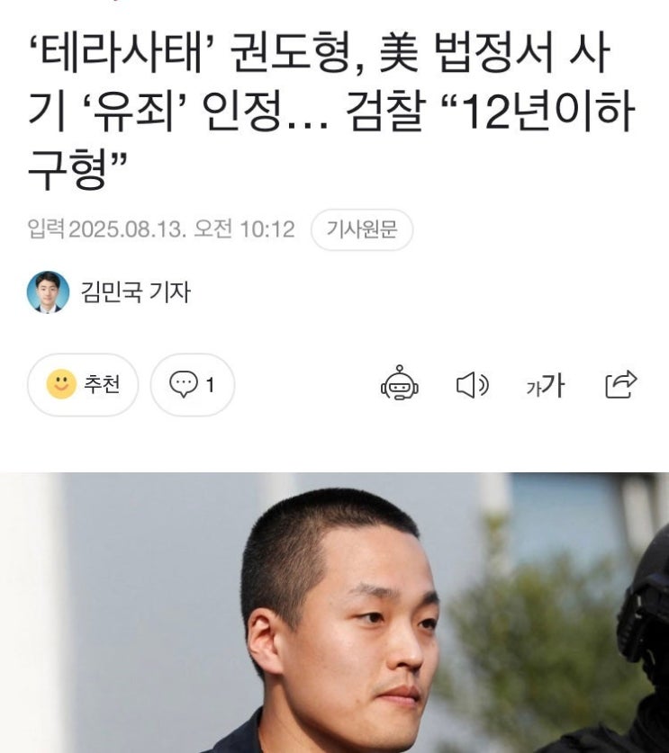  "테라,루나사태" 권도형 130년형 어쩌고 하더니...