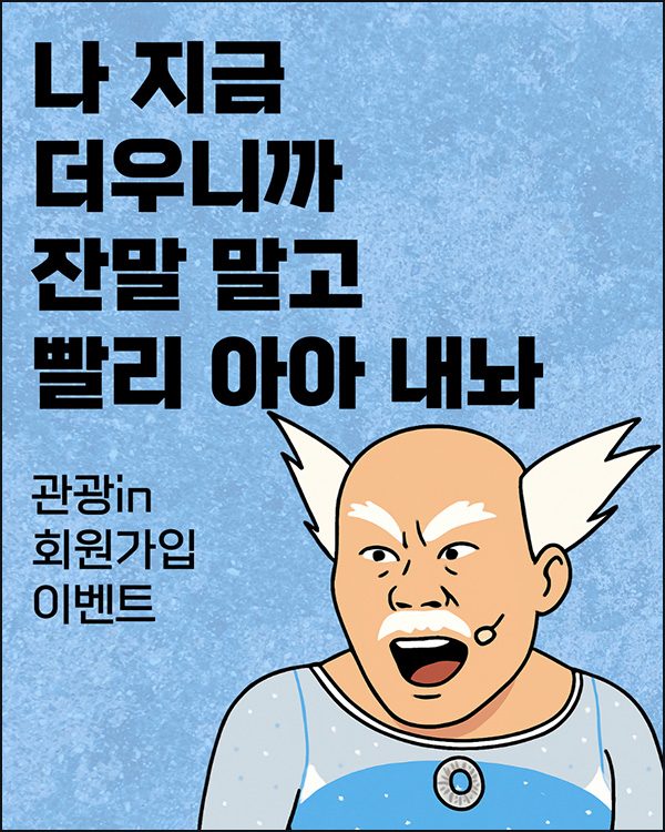  관광인 신규가입 이벤트(스벅)전원~08.29