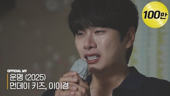 이이경이 바꾼 먼데이 키즈 운명, 통화연결음 1위 등극