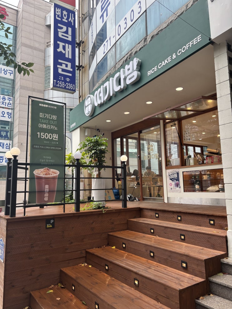  울산 인스타 대란! 쫀득한 생크림 찹쌀떡 맛집 떠기다방 울산법원점