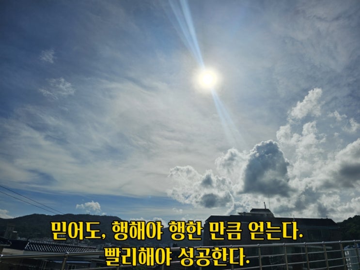  jms 정명석목사 잠언 ㅡ 빨리해야 성공한다