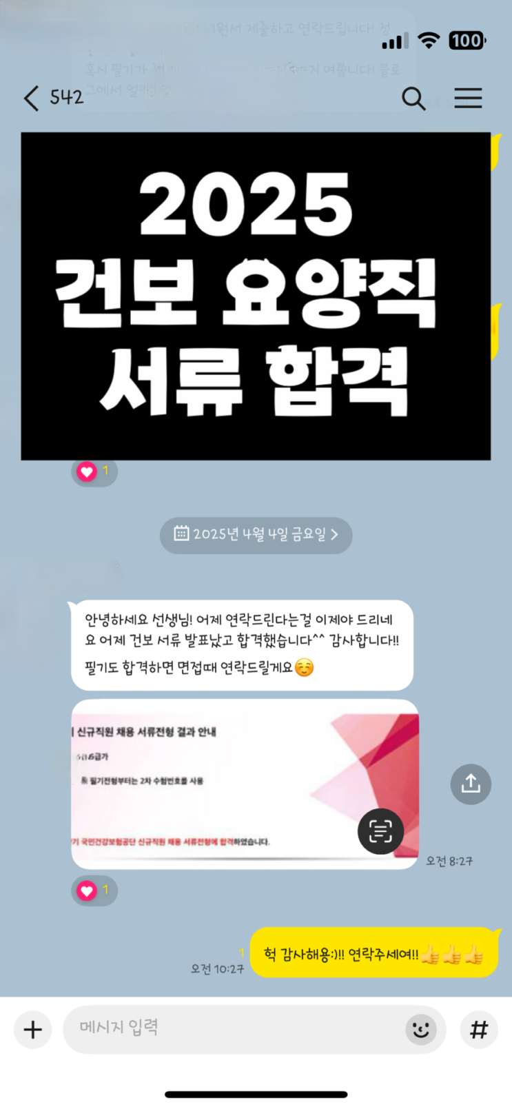  2025 건강보험공단 자소서 요양직 3번-이전과는 다른 접근은 어떤 소재가 좋은가요?(합격자는 이렇게 쓴다.)