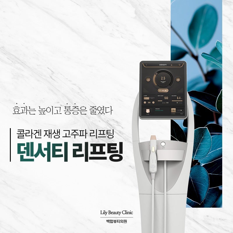 백합뷰티의원 사진 5