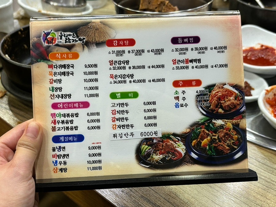 누리마을감자탕 군위점 사진 4