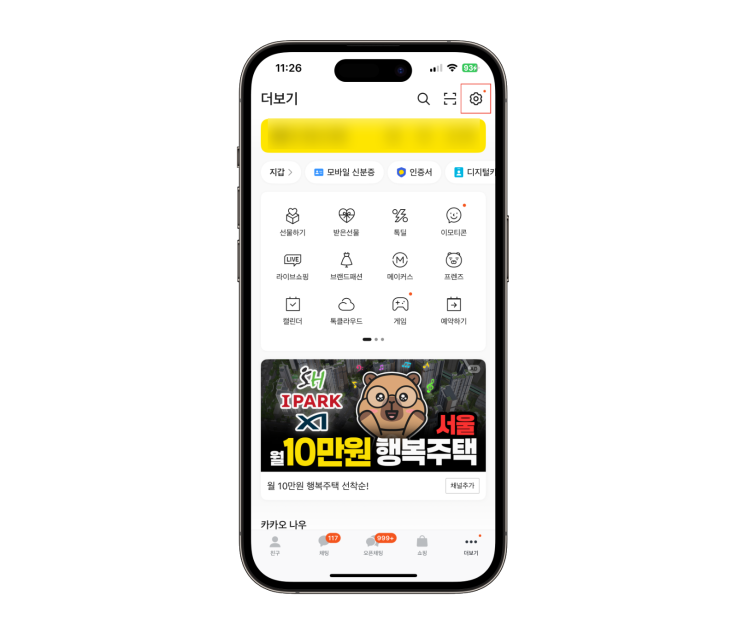  카톡 입력중 끄기, 3초면 끝나는 모바일 / PC 꿀팁
