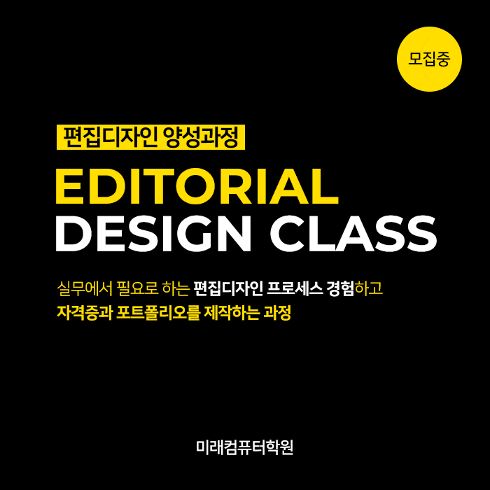  부산편집디자인학원 :: 편집디자이너양성과정(포토샵, 일러스트레이터, 인디자인, e-book)