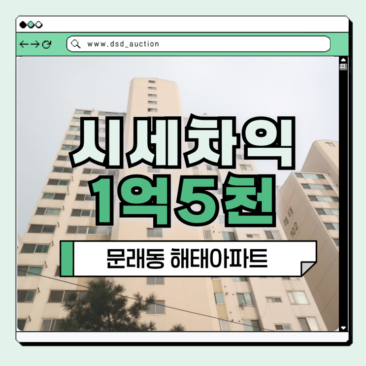  영등포구아파트경매 문래동 해태아파트 매물 분석