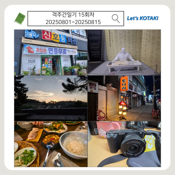  격주간일기 15회차 | 8월 1일부터 15일까지