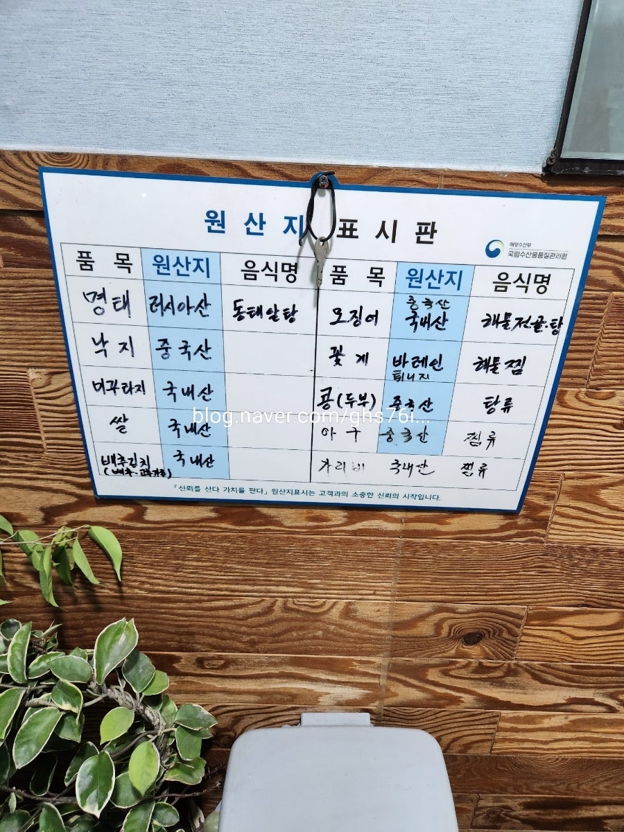강화별법동태탕 사진 2