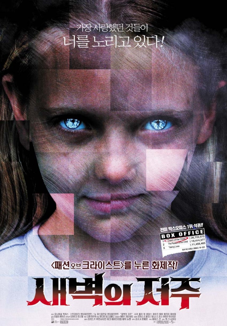  영화 새벽의 저주 (Dawn of the Dead 2004)