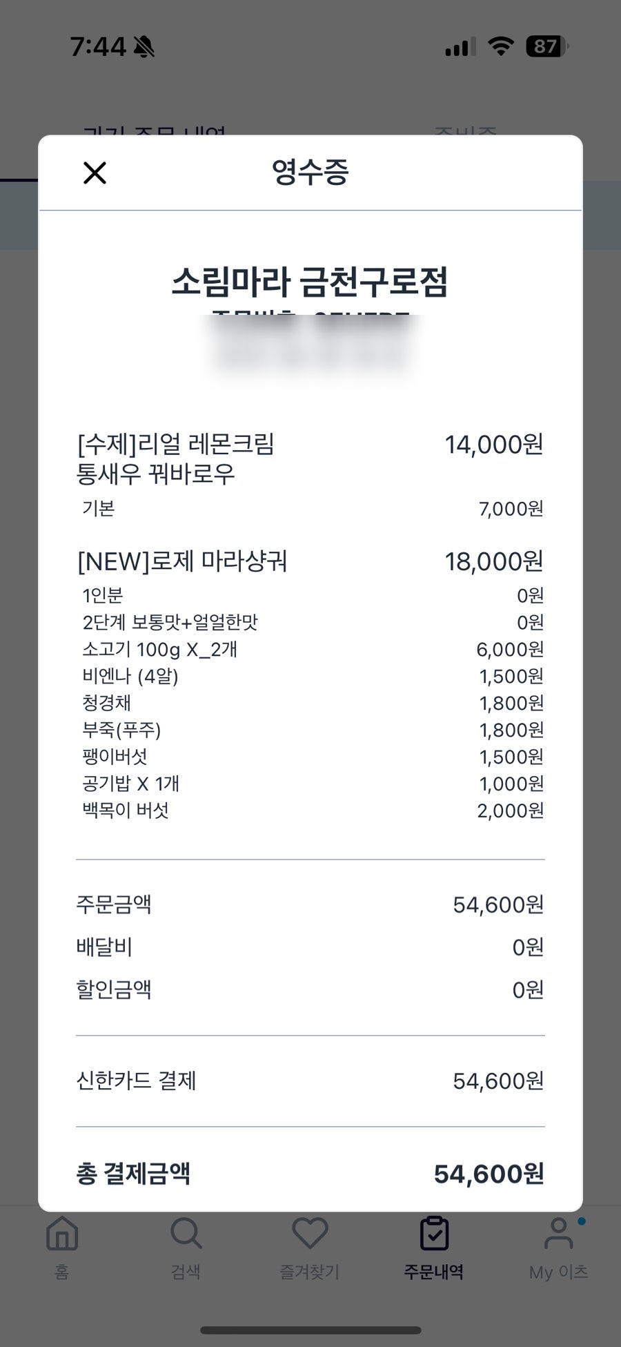 소림마라 금천구로점 사진 3