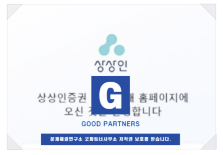  상상인증권 상상인NXT 사기 피해 사후대처 합류하세요.