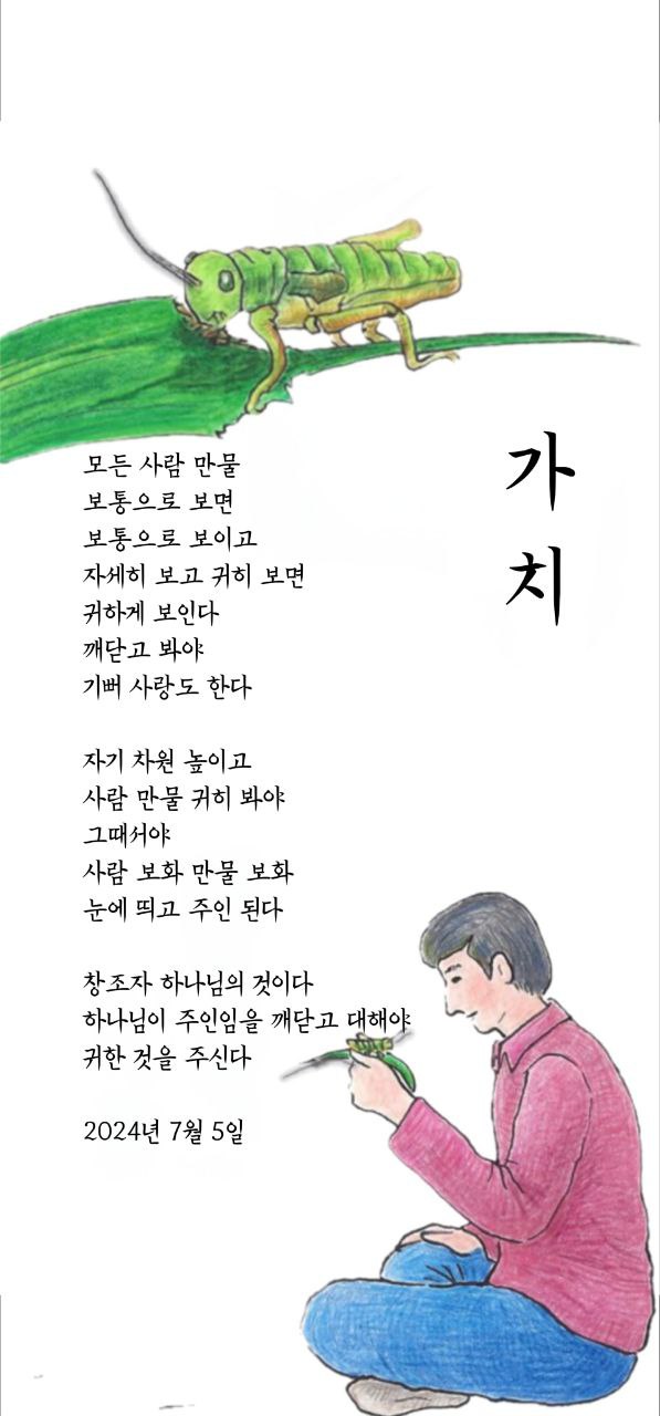  jms 정명석목사 영감의시 ㅡ 가치