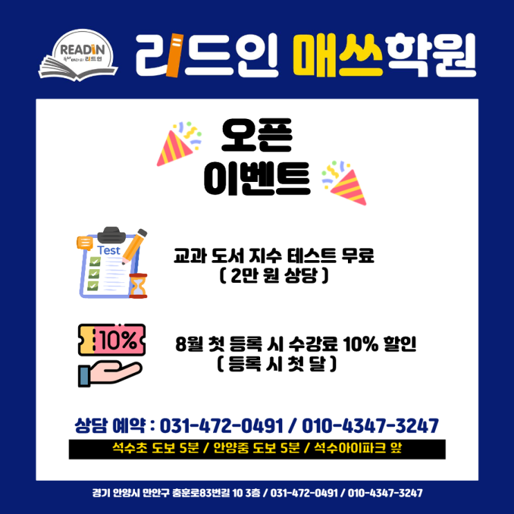  리드인매쓰 석수점 OPEN!!