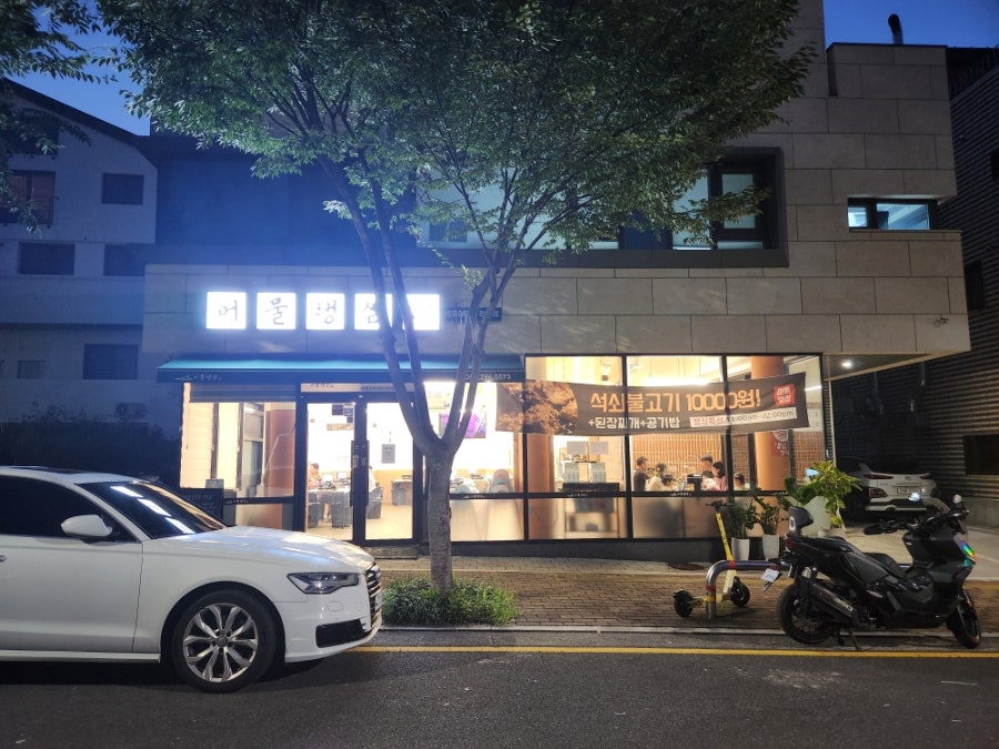 머물랭삼 사진 1