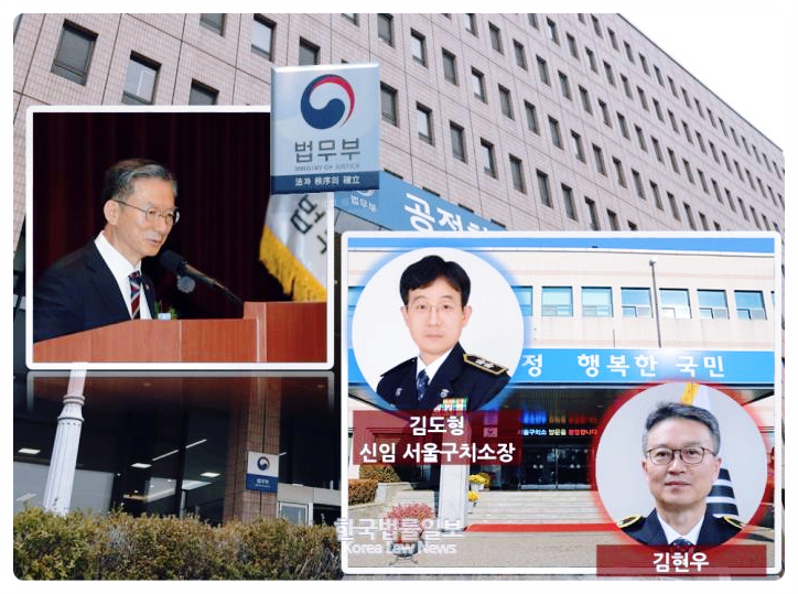 법무부, <b>서울구치소장 교체</b> 단행···새 서울구치소장에 김도형... 