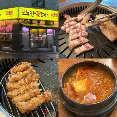 울산 북구 송정동 맛집 오랜만에 만난 인생 삼겹살; 노란꽃돼지 울산송정점