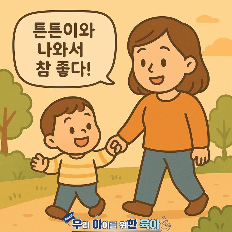  아이를 특별하게 느끼게 하는 101가지 방법(27)