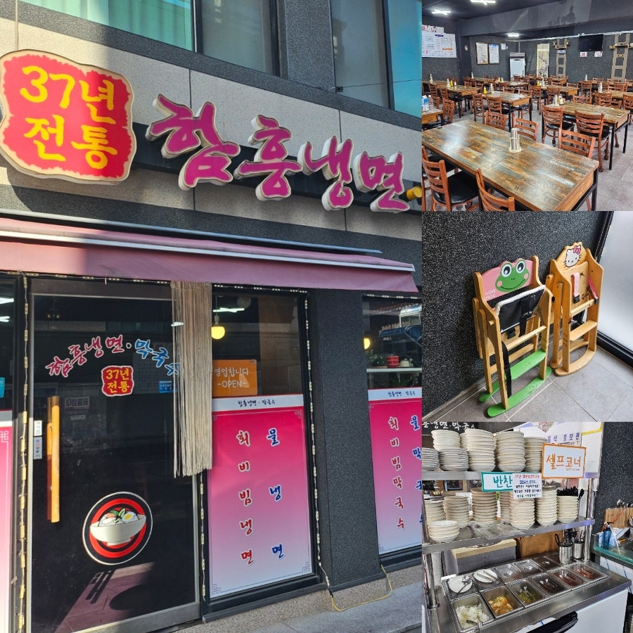 37년전통 함흥냉면 막국수 사진 1