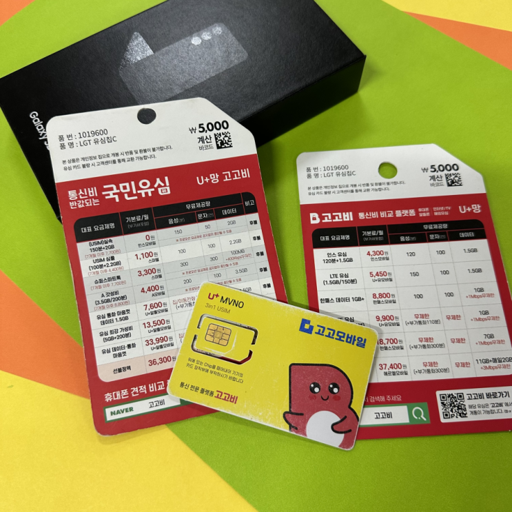  다이소 선불폰 유심칩 이용 온라인 개통 방법