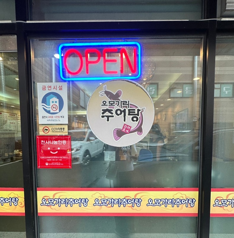 오모가리추어탕 사진 4