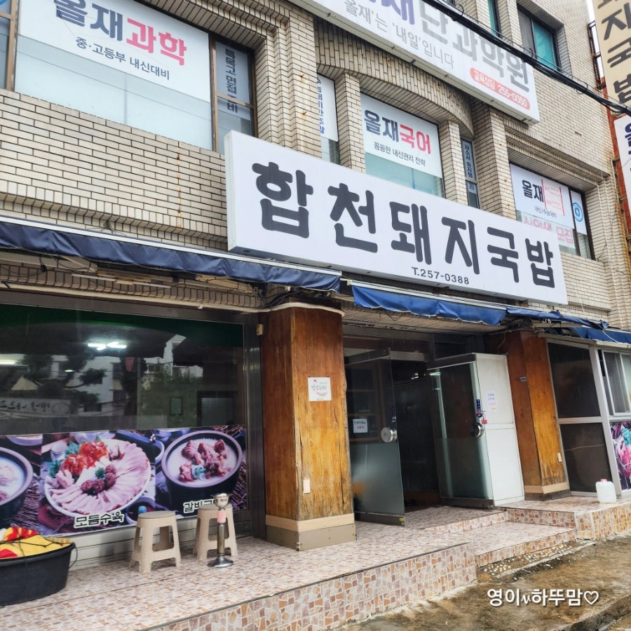 합천돼지국밥 사진 1