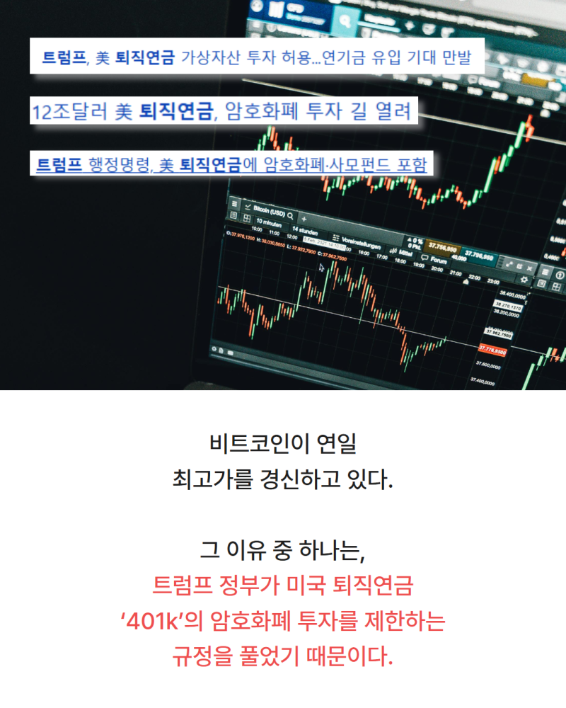 미국인들이 노후자금으로 비트코인 모으기 시작하면 생기는 일 : 네이버 블로그