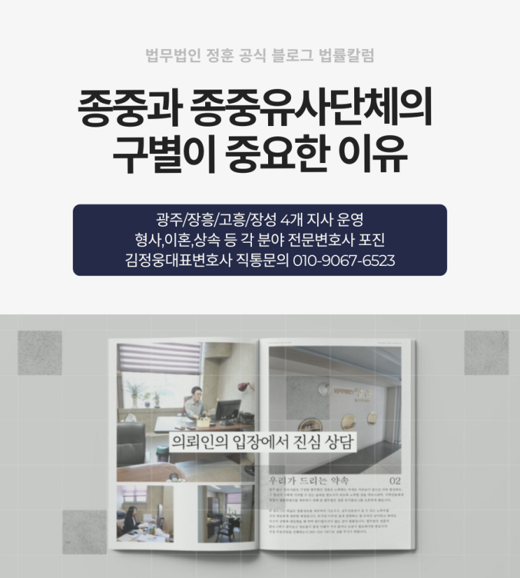  종중과 종중유사단체의 구별이 중요한 이유 광주종중변호사