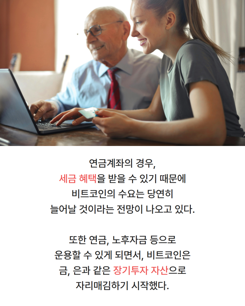 미국인들이 노후자금으로 비트코인 모으기 시작하면 생기는 일 : 네이버 블로그